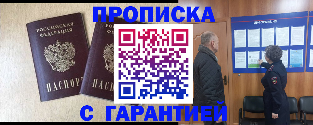 временная регистрация для всех в Архангельске