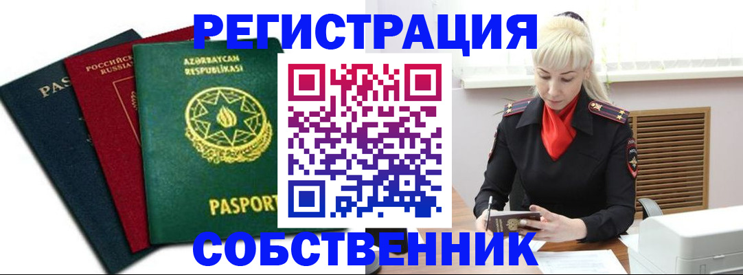 временная регистрация для всех в Архангельске