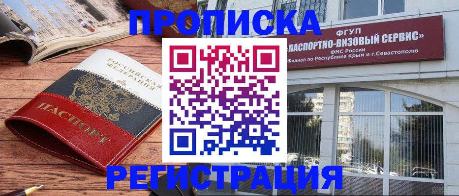 купить прописку в Архангельске