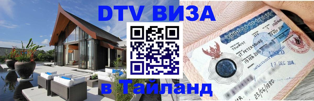 Сколько стоит DTV виза — актуальные цены, оформление даже без документов - Архангельск  04.10.2025 